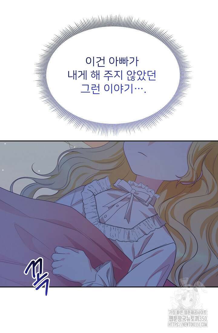 미친 새아빠를 구해버렸어요! 62화 8