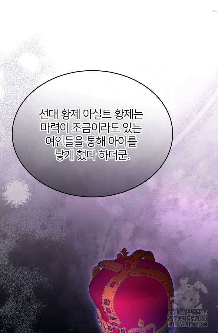 미친 새아빠를 구해버렸어요! 62화 9