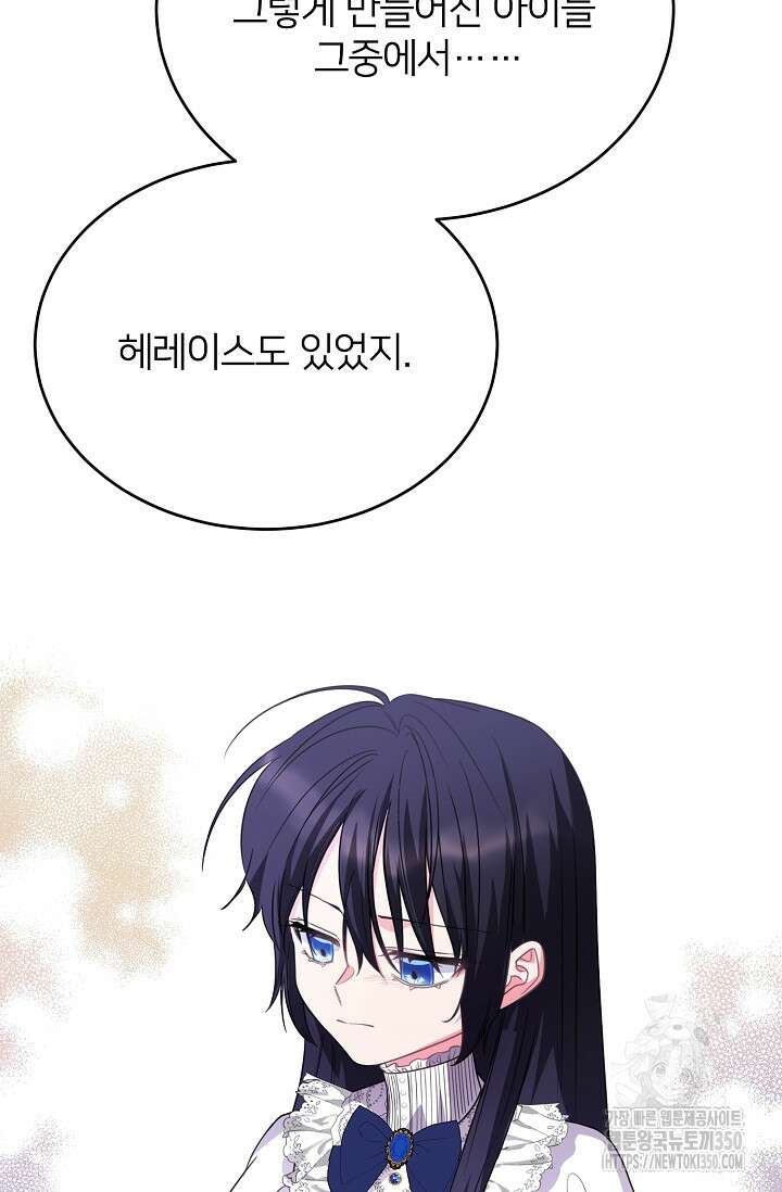 미친 새아빠를 구해버렸어요! 62화 15