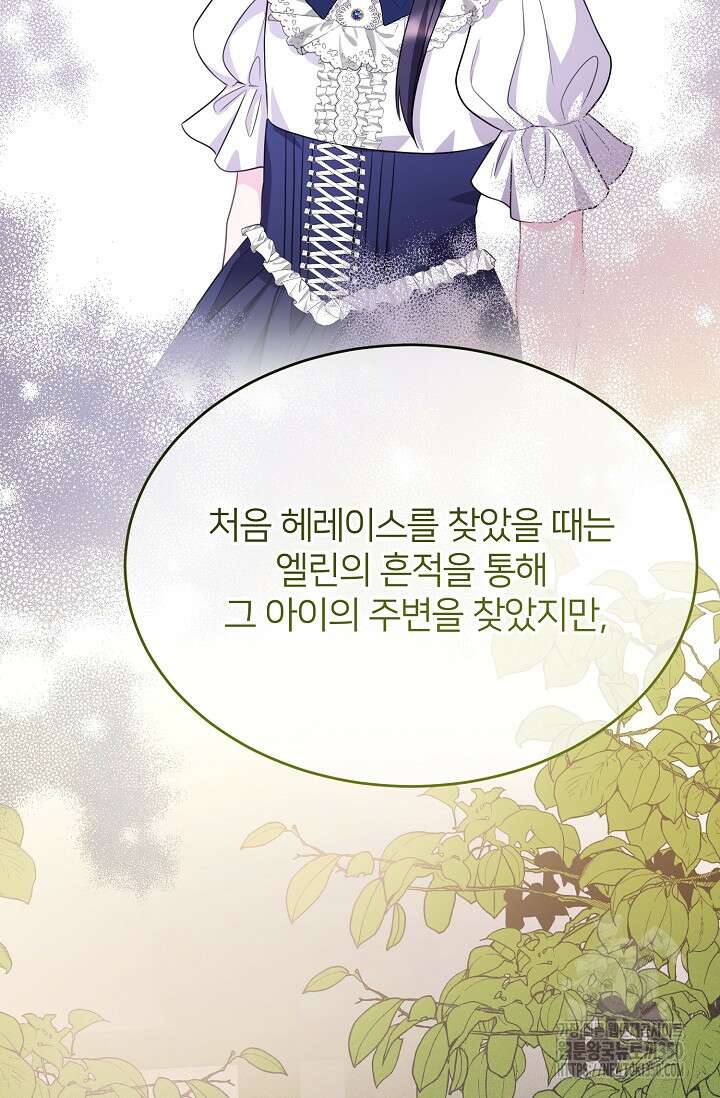 미친 새아빠를 구해버렸어요! 62화 16