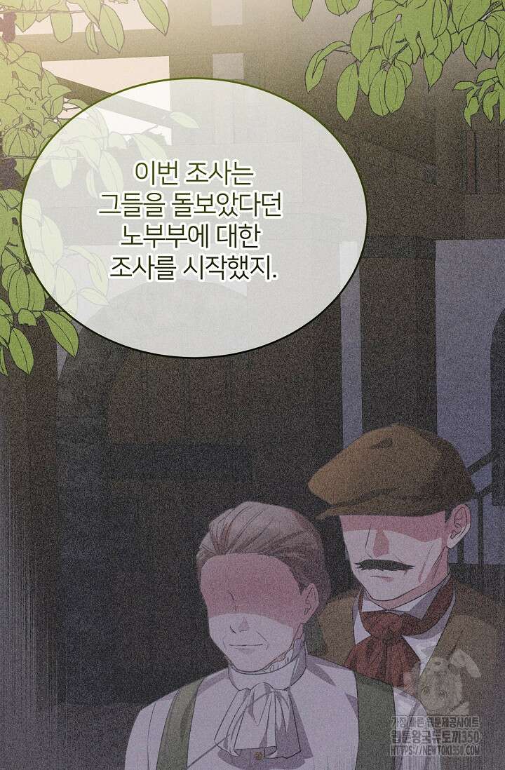미친 새아빠를 구해버렸어요! 62화 17