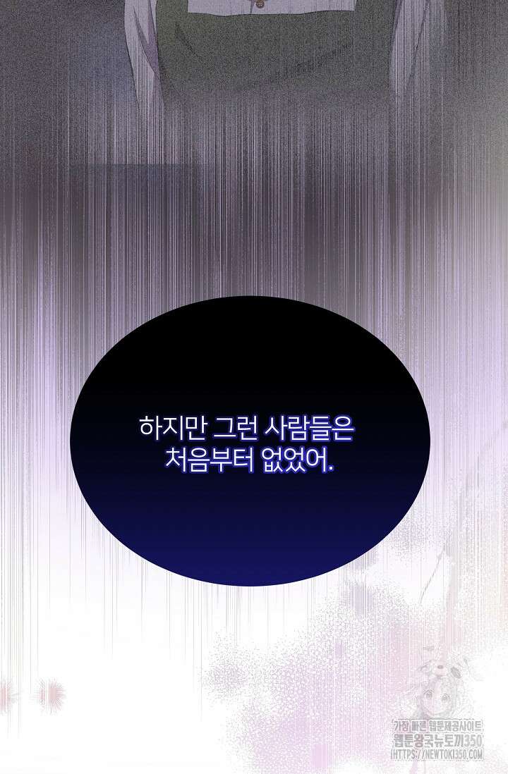 미친 새아빠를 구해버렸어요! 62화 18