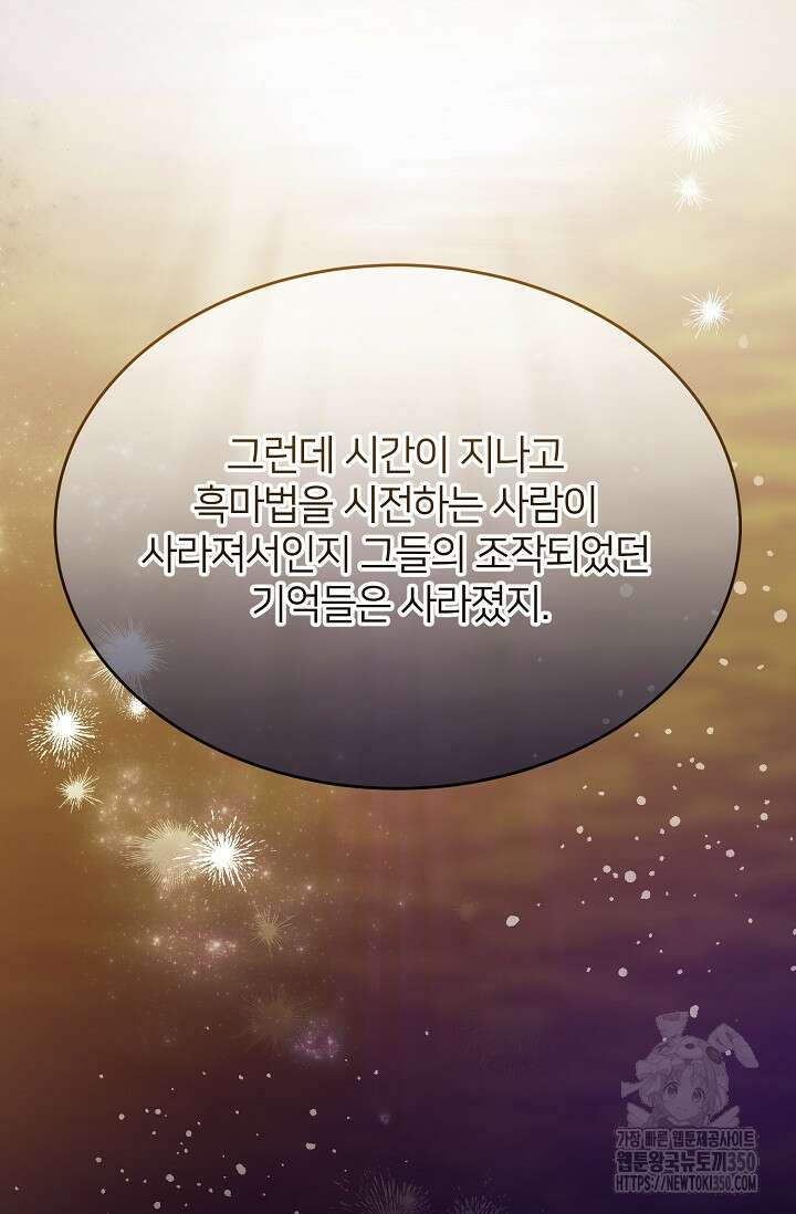 미친 새아빠를 구해버렸어요! 62화 21