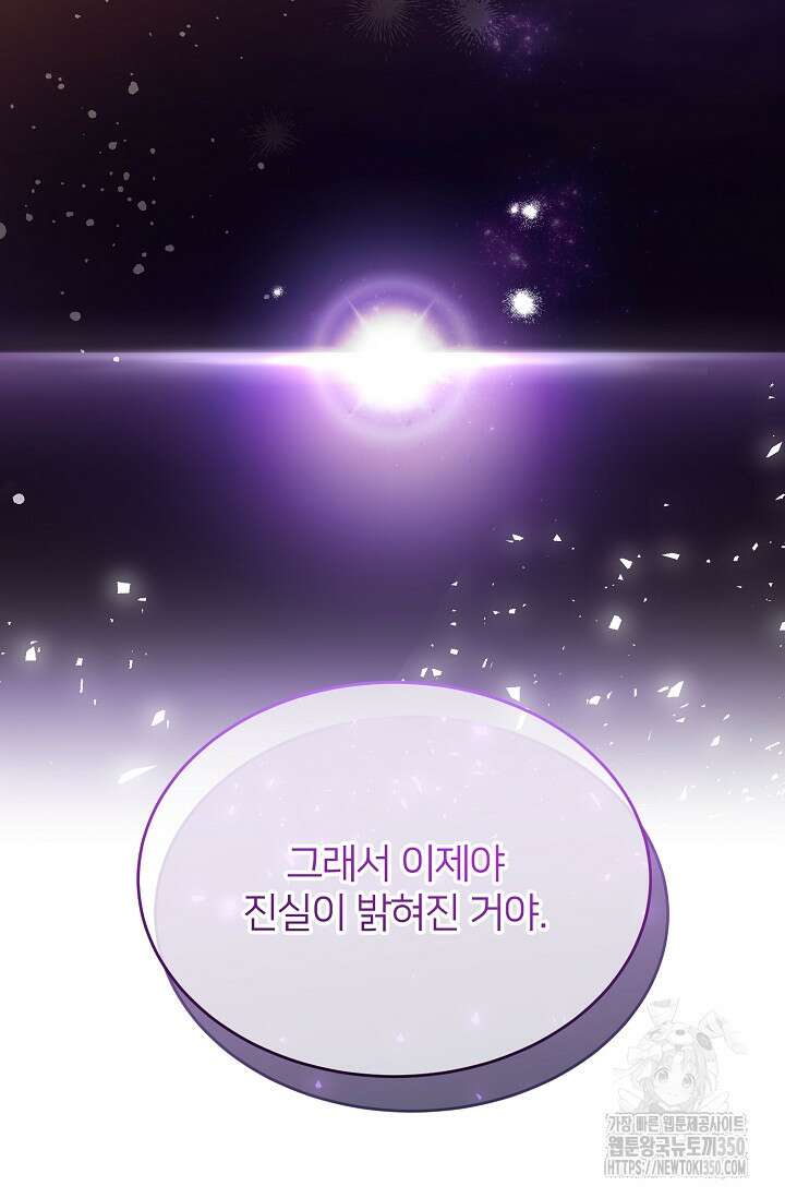 미친 새아빠를 구해버렸어요! 62화 22