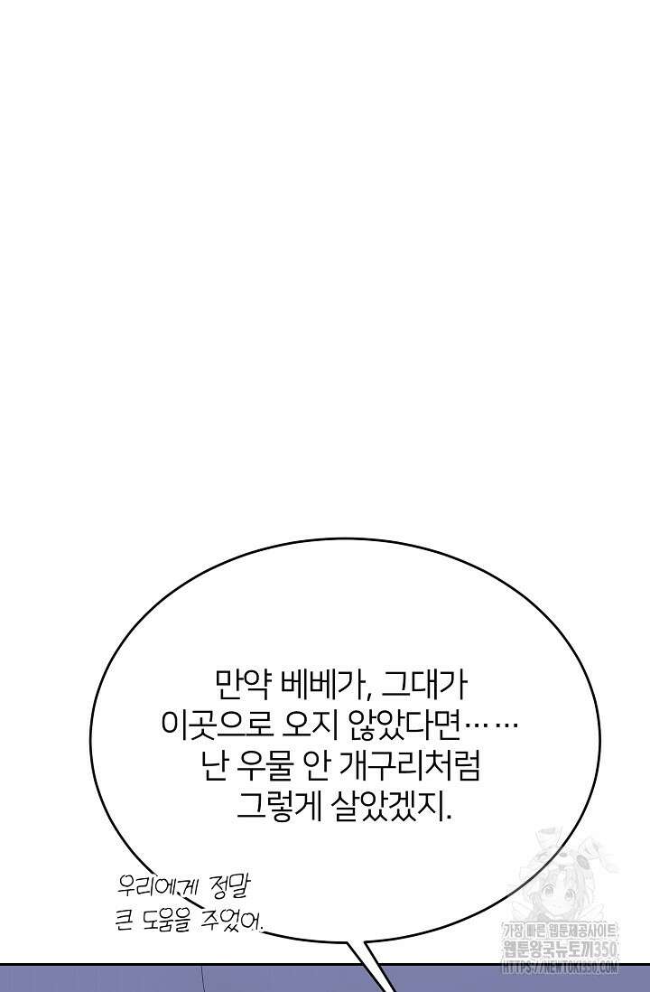 미친 새아빠를 구해버렸어요! 62화 23