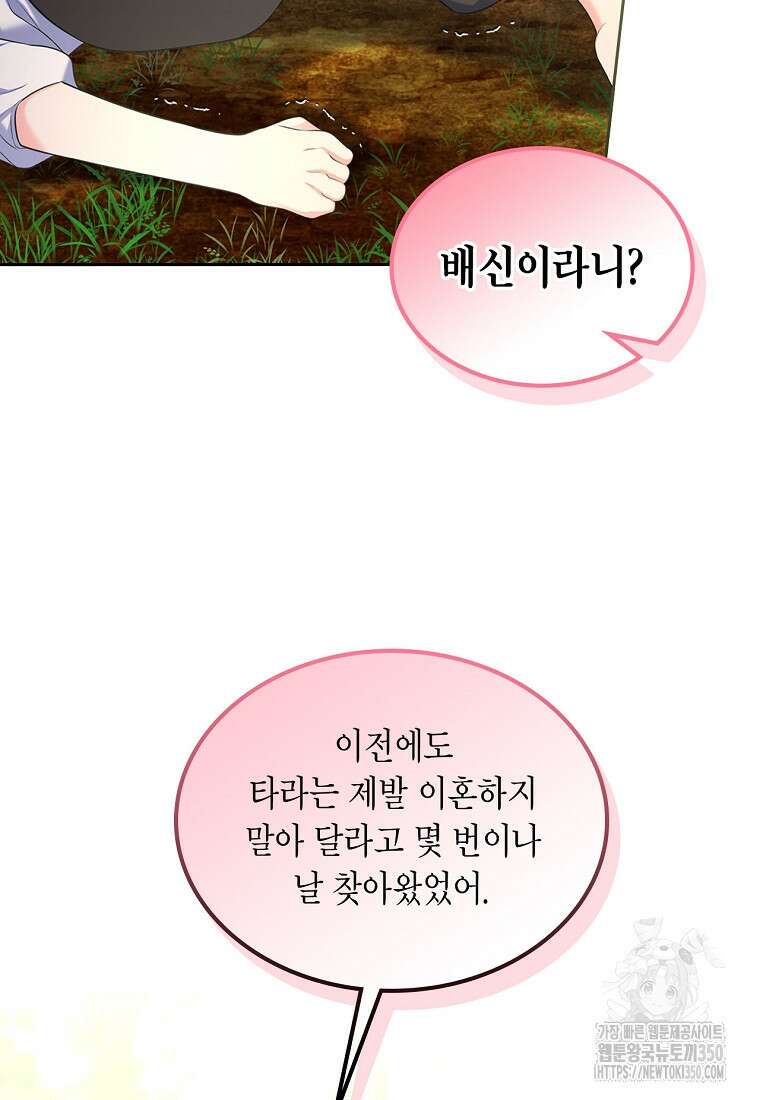 여주의 시스콤 오빠와 이혼하겠습니다 52화 9