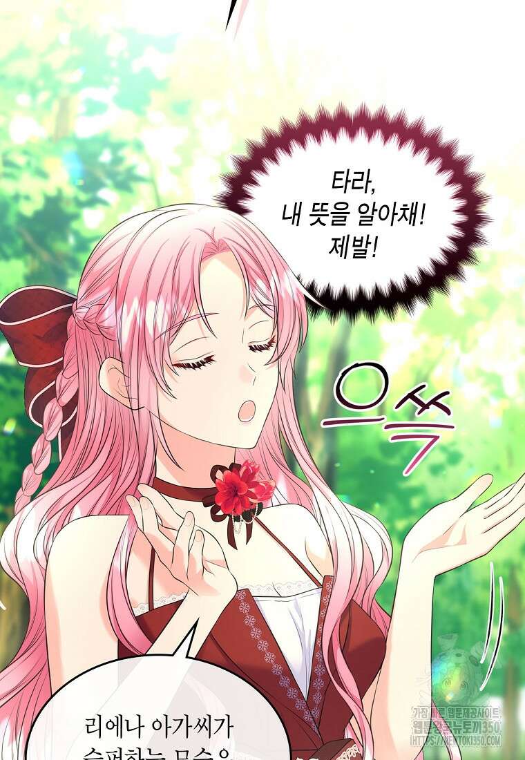 여주의 시스콤 오빠와 이혼하겠습니다 52화 10