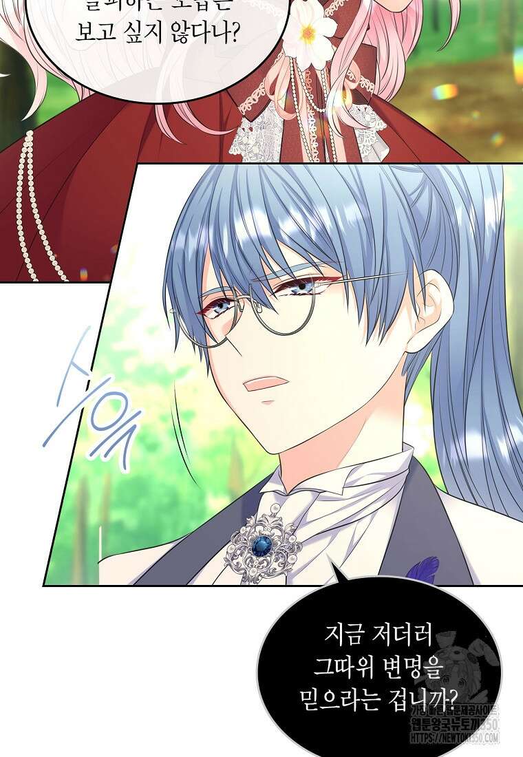 여주의 시스콤 오빠와 이혼하겠습니다 52화 11