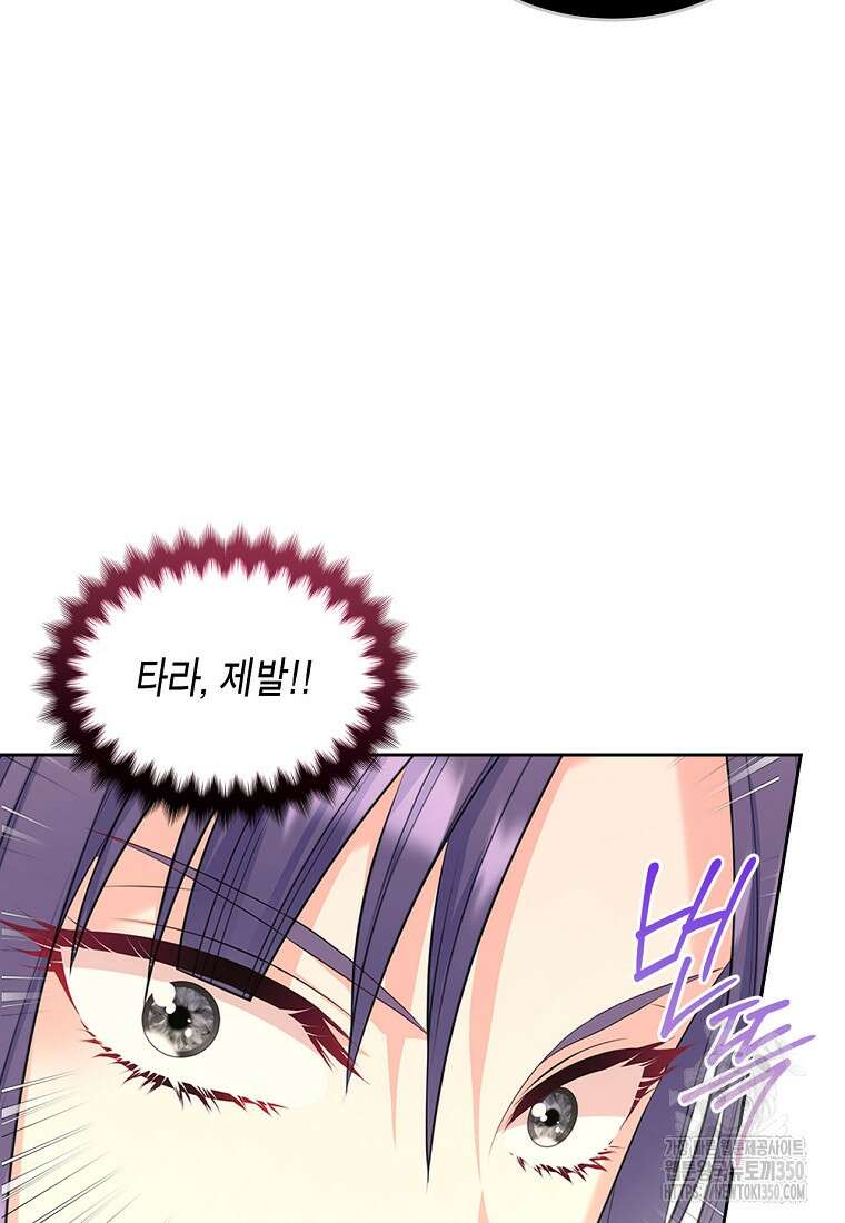 여주의 시스콤 오빠와 이혼하겠습니다 52화 12