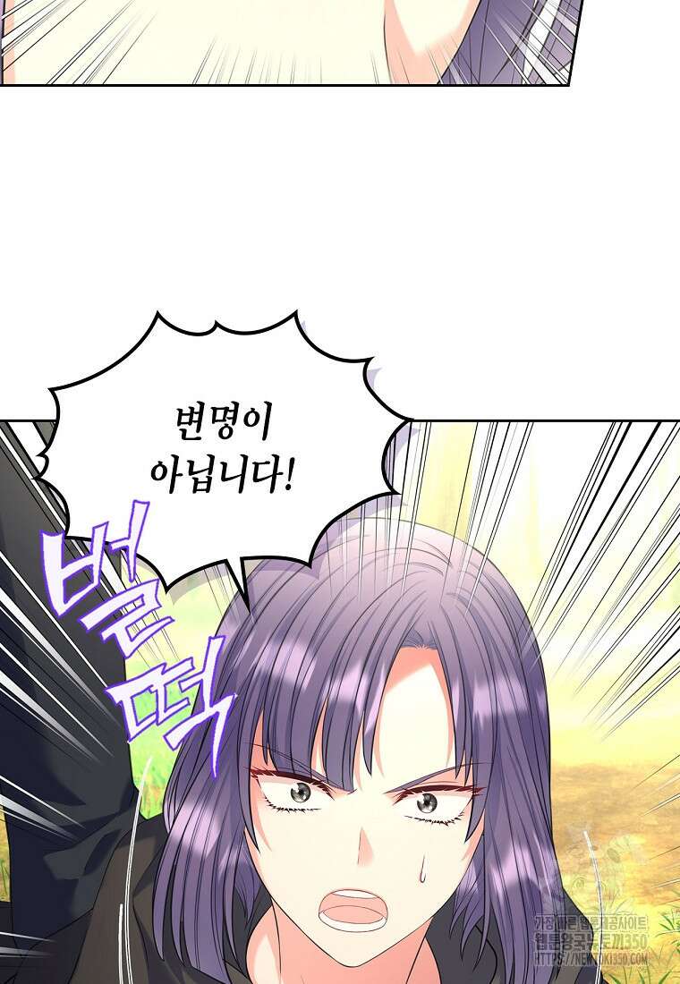 여주의 시스콤 오빠와 이혼하겠습니다 52화 13