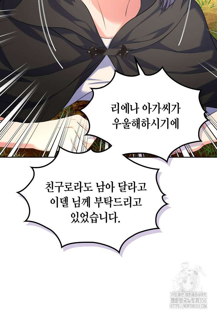 여주의 시스콤 오빠와 이혼하겠습니다 52화 14
