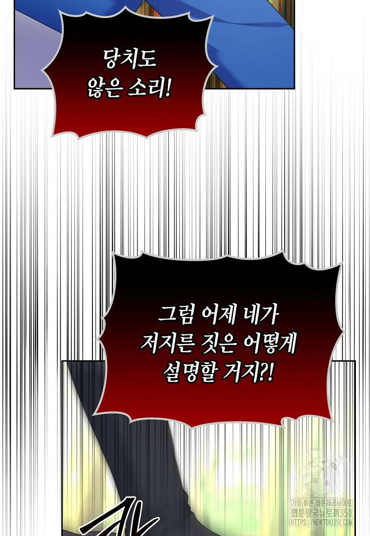 여주의 시스콤 오빠와 이혼하겠습니다 52화 16