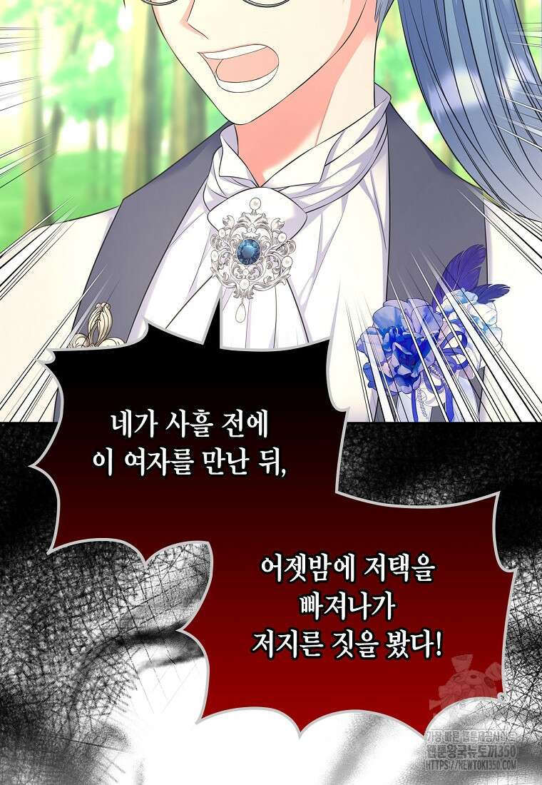 여주의 시스콤 오빠와 이혼하겠습니다 52화 19