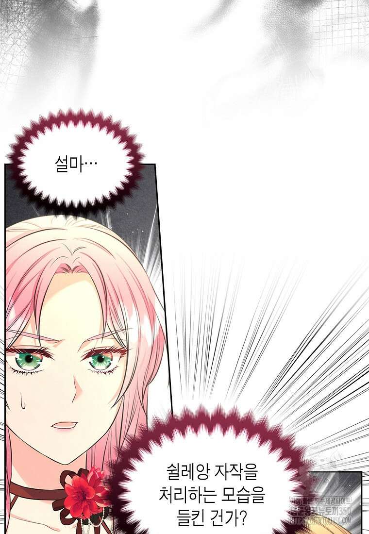 여주의 시스콤 오빠와 이혼하겠습니다 52화 20