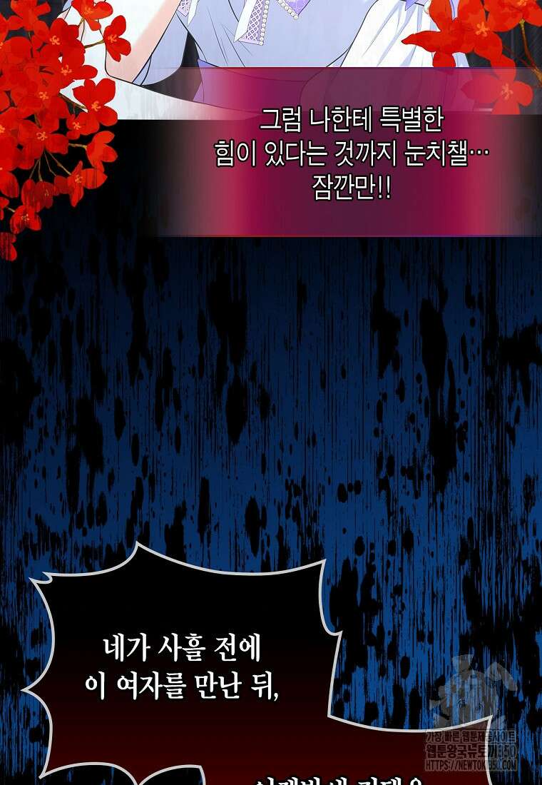 여주의 시스콤 오빠와 이혼하겠습니다 52화 23