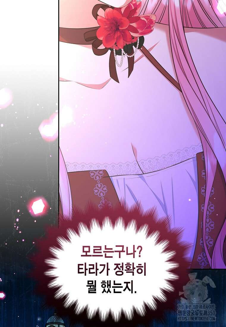 여주의 시스콤 오빠와 이혼하겠습니다 52화 28