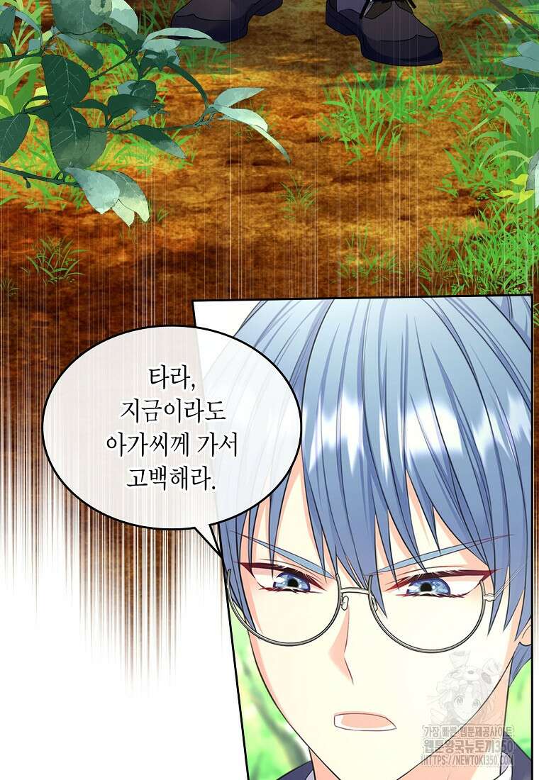 여주의 시스콤 오빠와 이혼하겠습니다 52화 37