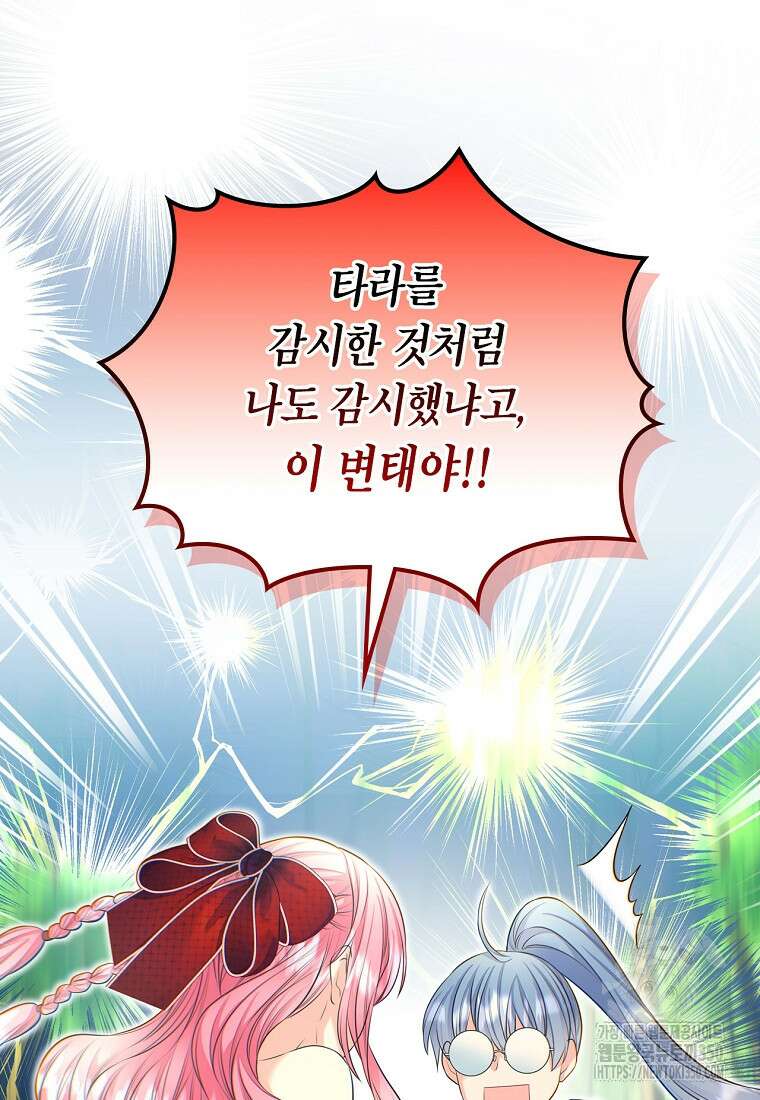 여주의 시스콤 오빠와 이혼하겠습니다 52화 45