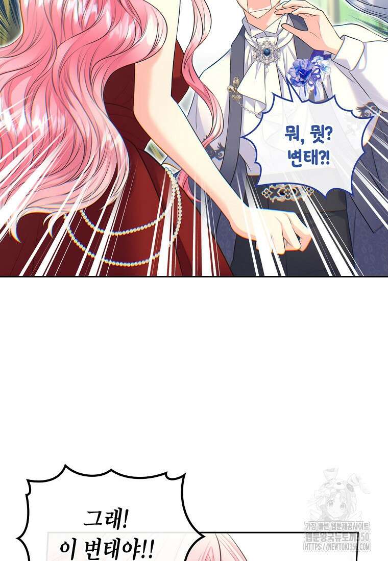 여주의 시스콤 오빠와 이혼하겠습니다 52화 46