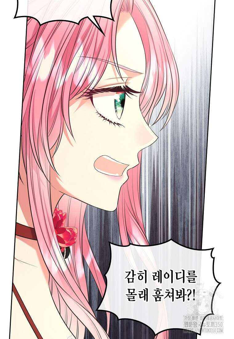 여주의 시스콤 오빠와 이혼하겠습니다 52화 47