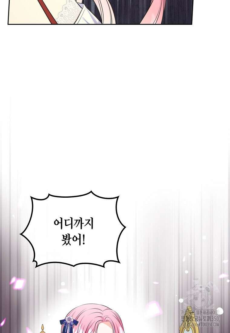 여주의 시스콤 오빠와 이혼하겠습니다 52화 48