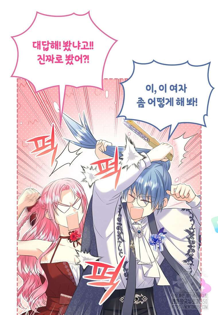 여주의 시스콤 오빠와 이혼하겠습니다 52화 53