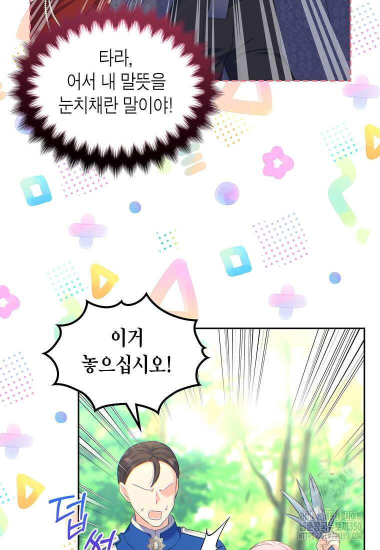 여주의 시스콤 오빠와 이혼하겠습니다 52화 54
