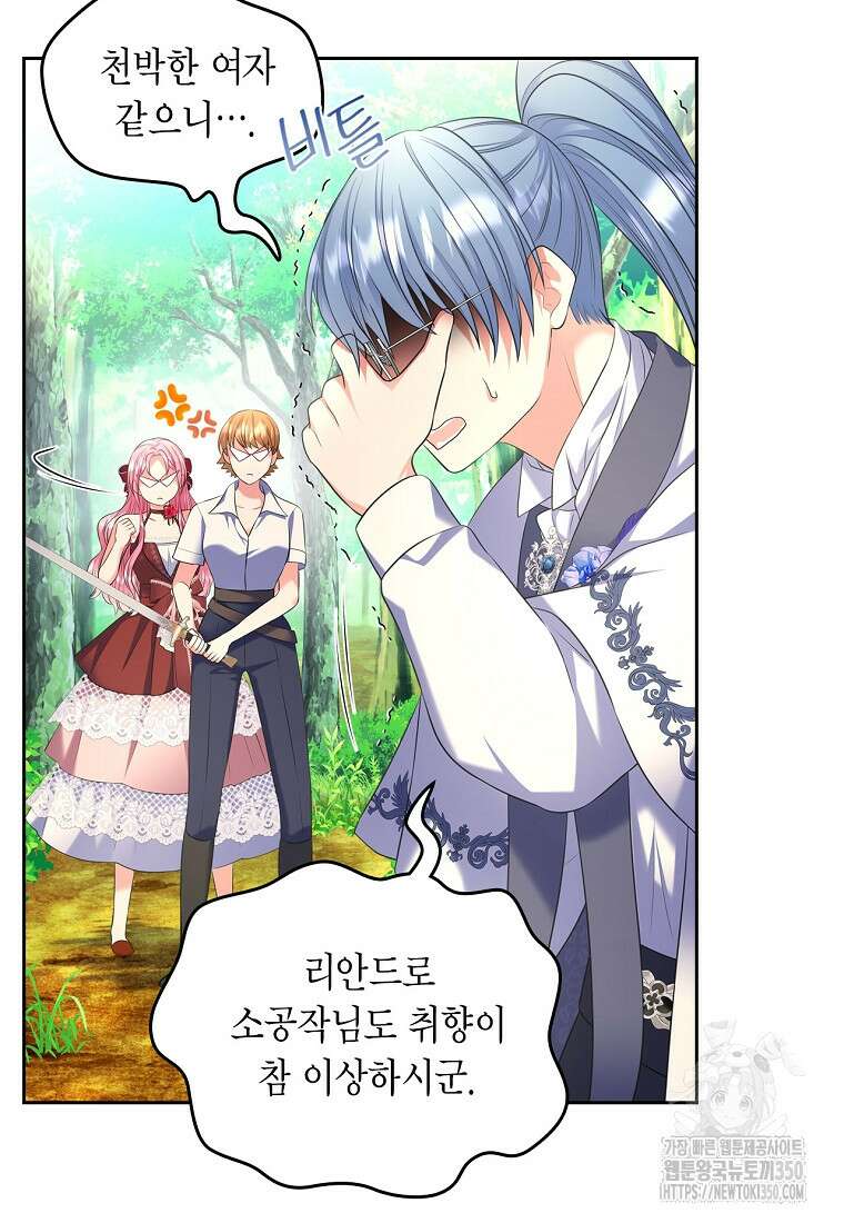 여주의 시스콤 오빠와 이혼하겠습니다 52화 58