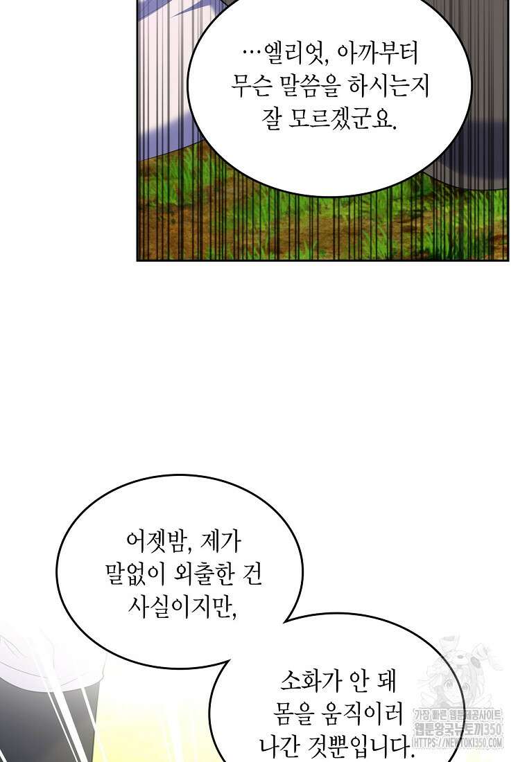 여주의 시스콤 오빠와 이혼하겠습니다 52화 60
