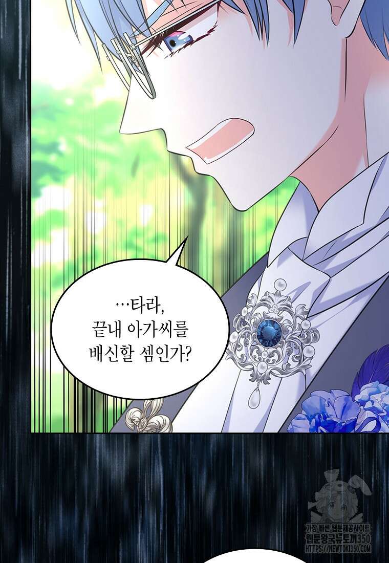 여주의 시스콤 오빠와 이혼하겠습니다 52화 65