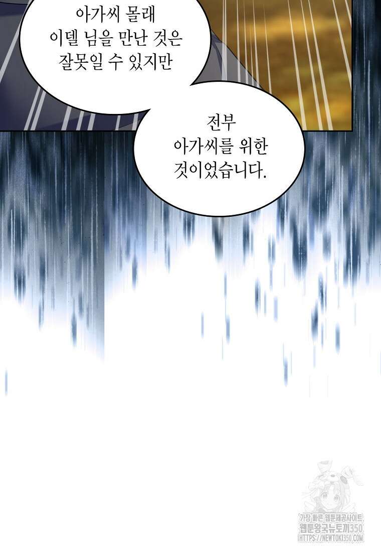 여주의 시스콤 오빠와 이혼하겠습니다 52화 67