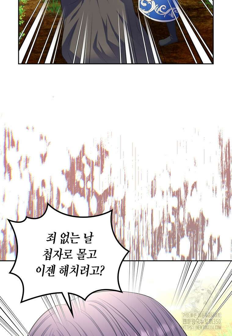여주의 시스콤 오빠와 이혼하겠습니다 52화 69