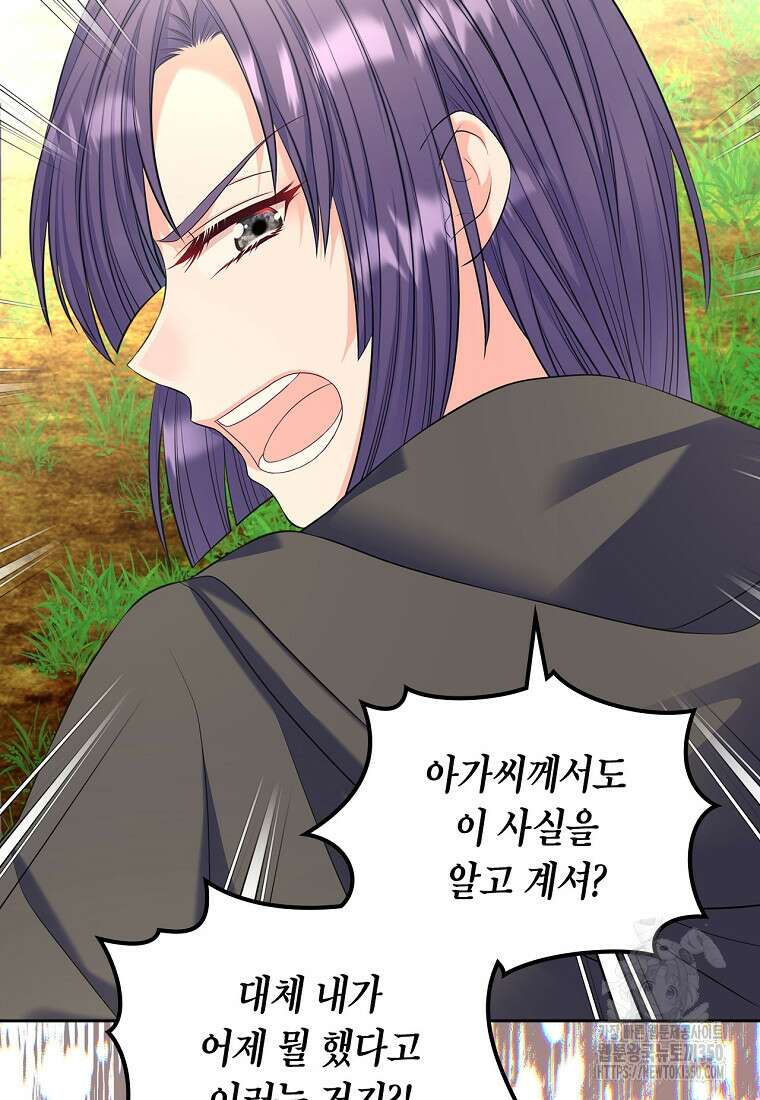 여주의 시스콤 오빠와 이혼하겠습니다 52화 70