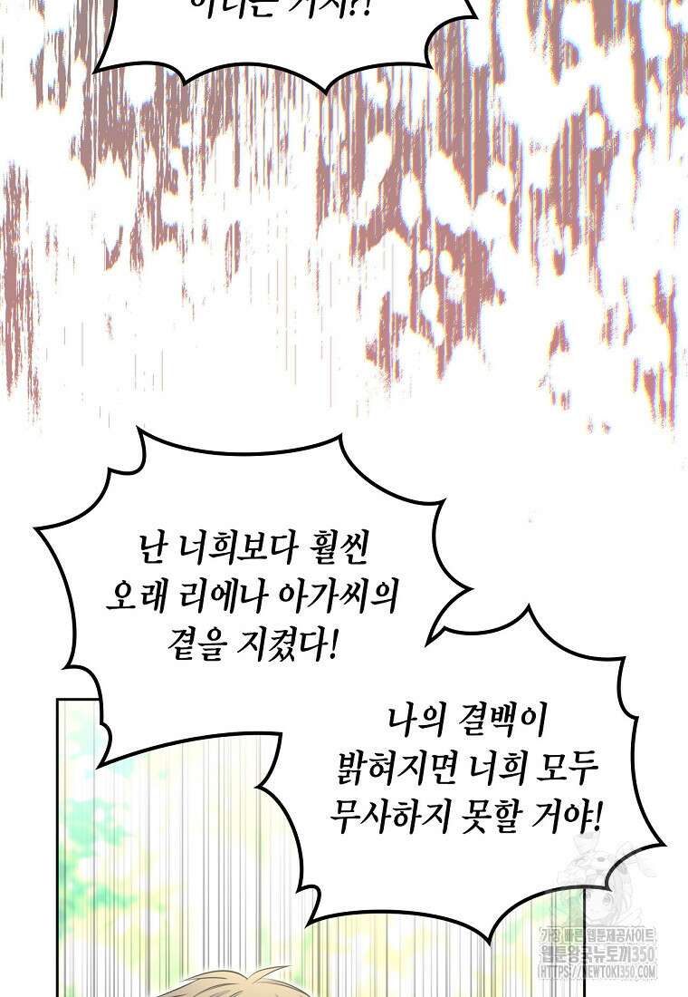 여주의 시스콤 오빠와 이혼하겠습니다 52화 71
