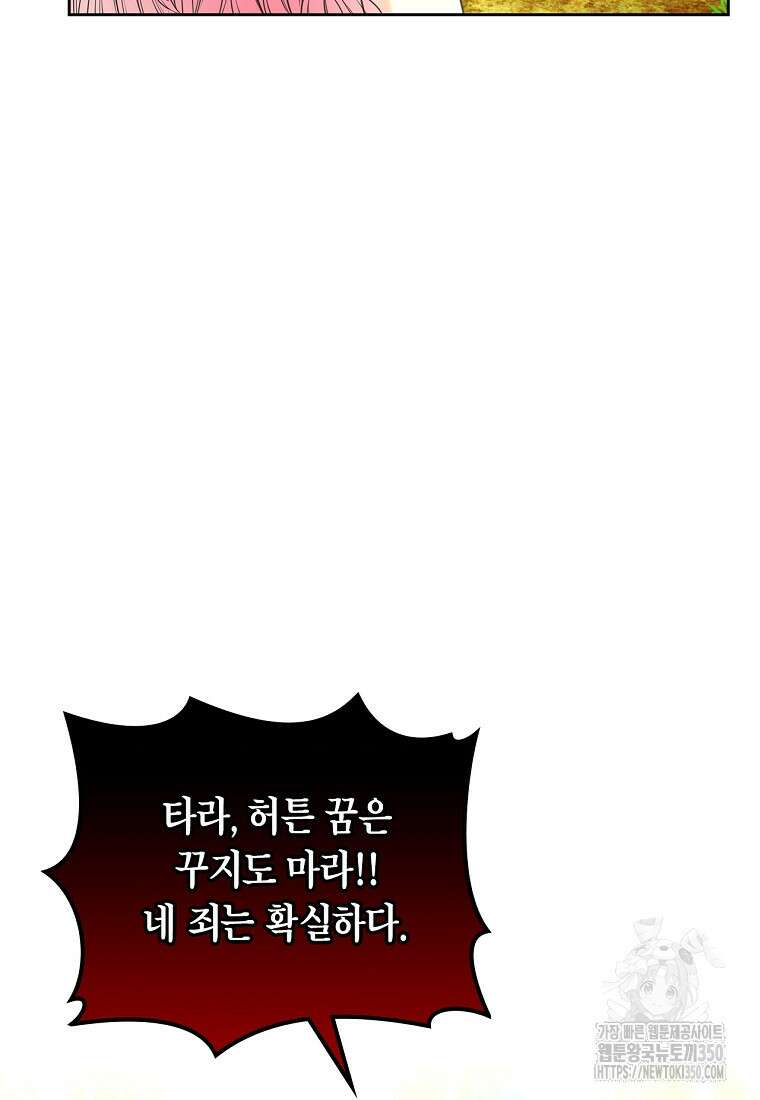 여주의 시스콤 오빠와 이혼하겠습니다 52화 74