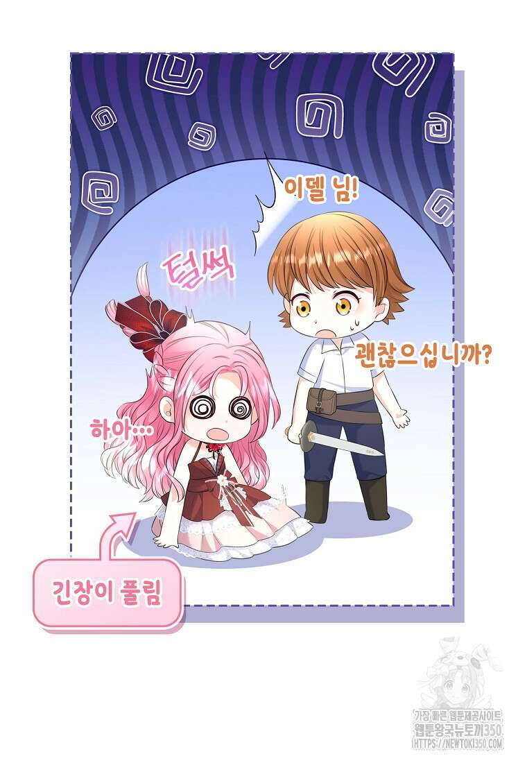 여주의 시스콤 오빠와 이혼하겠습니다 52화 87