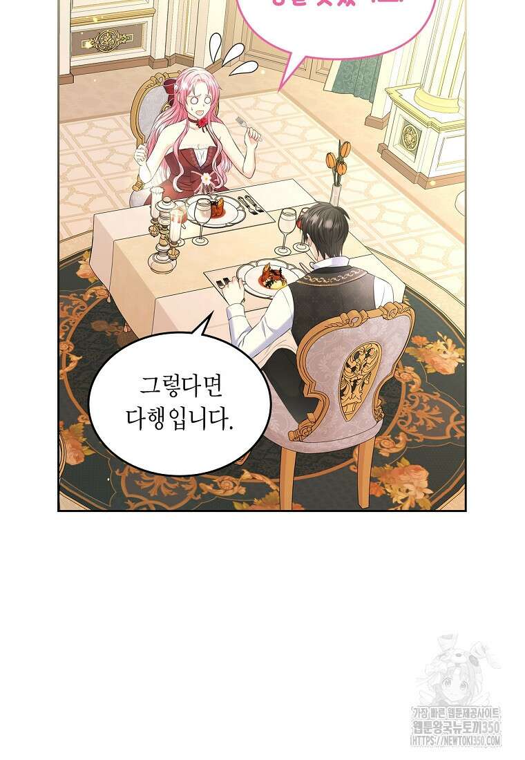 여주의 시스콤 오빠와 이혼하겠습니다 52화 95