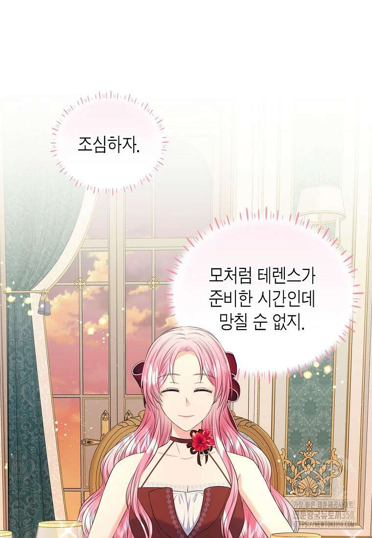 여주의 시스콤 오빠와 이혼하겠습니다 52화 96