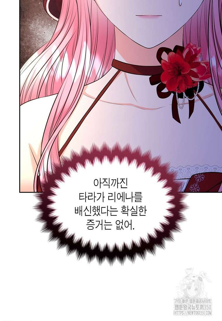 여주의 시스콤 오빠와 이혼하겠습니다 52화 98
