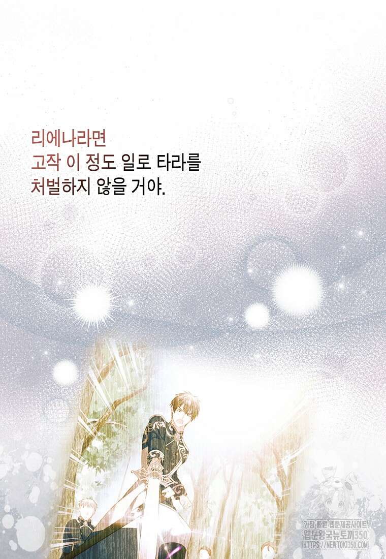 여주의 시스콤 오빠와 이혼하겠습니다 52화 99