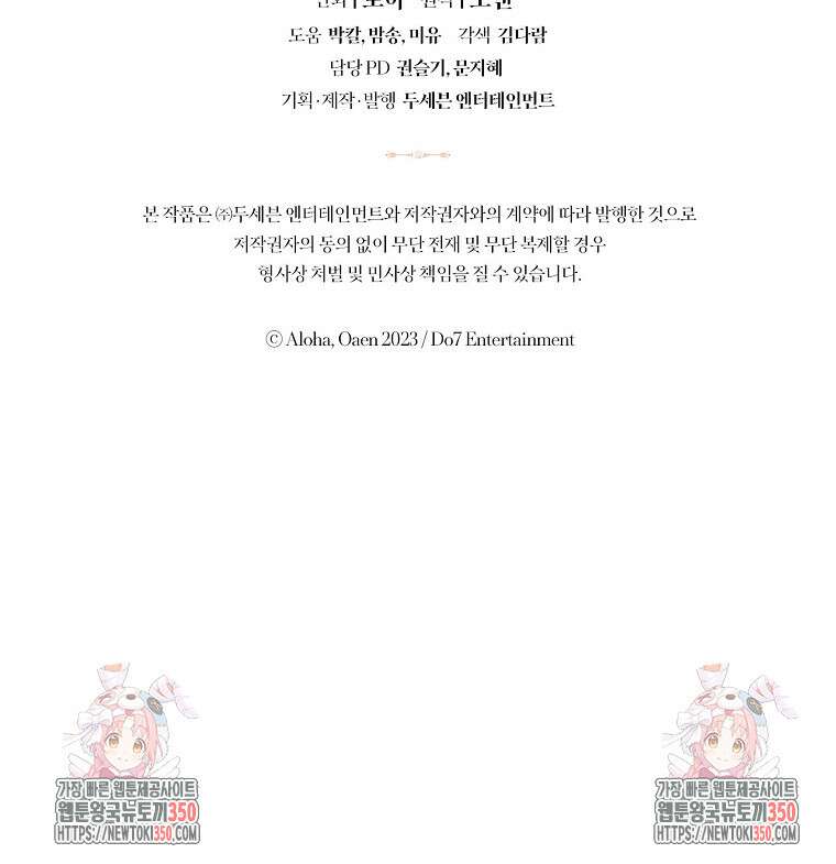 여주의 시스콤 오빠와 이혼하겠습니다 52화 106