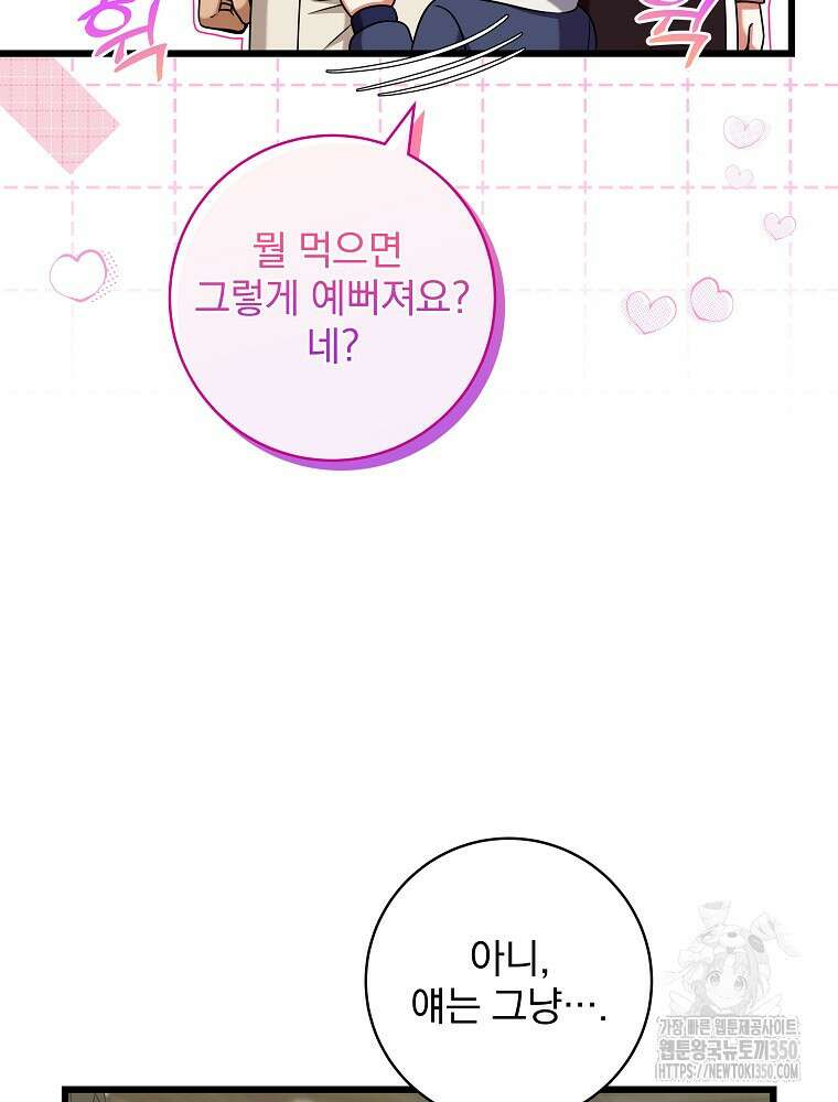 던전 호텔에 오신 것을 환영합니다 40화 9