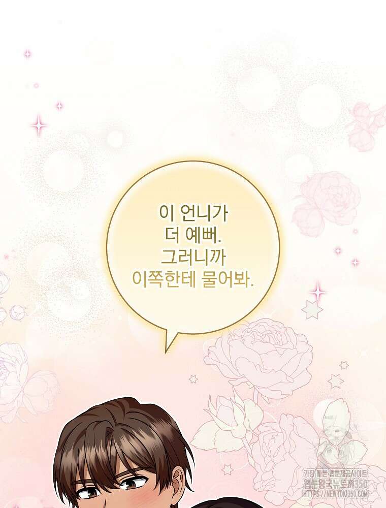 던전 호텔에 오신 것을 환영합니다 40화 11
