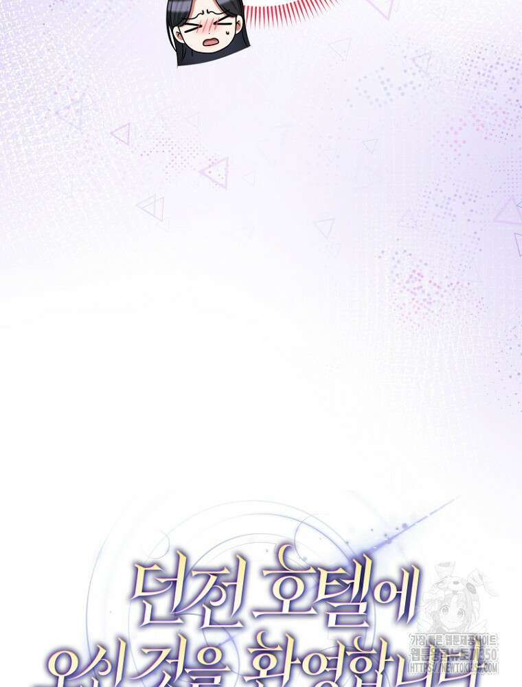 던전 호텔에 오신 것을 환영합니다 40화 16
