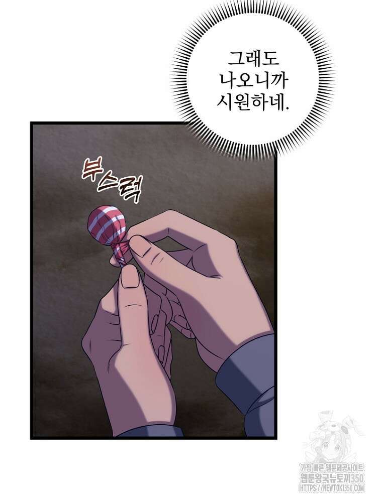 던전 호텔에 오신 것을 환영합니다 40화 21