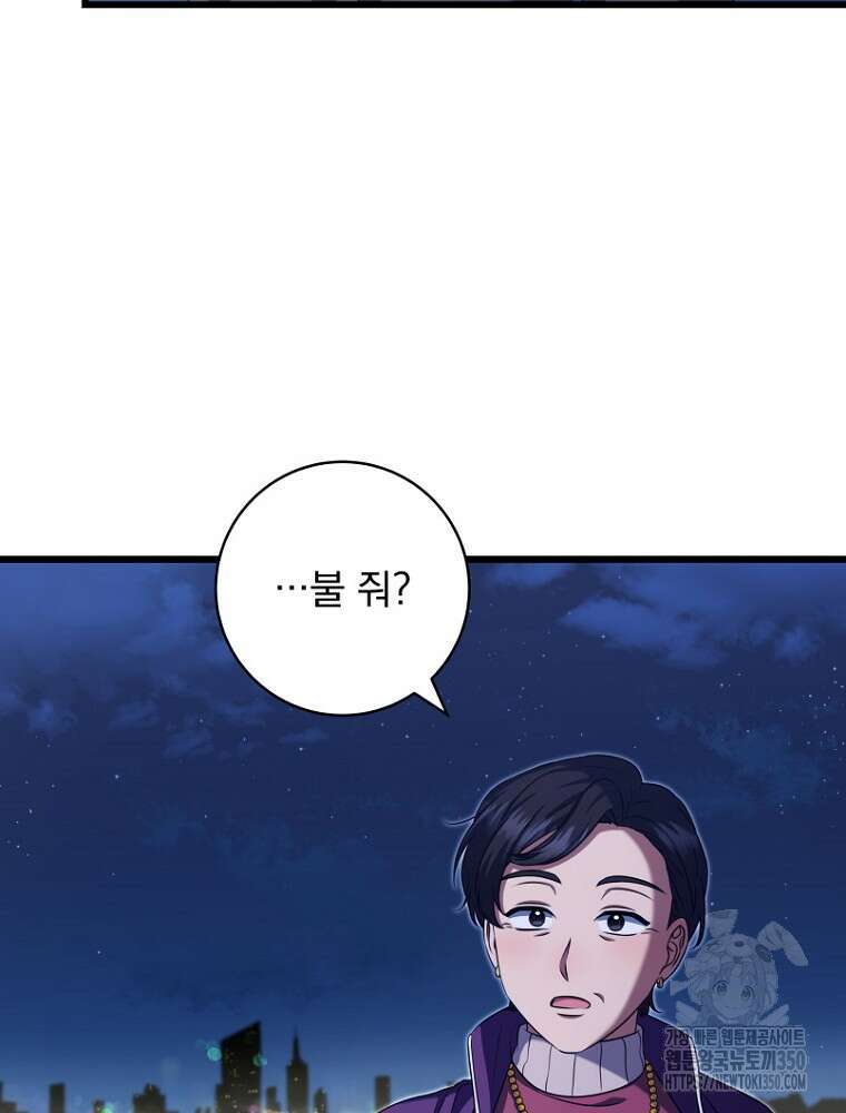 던전 호텔에 오신 것을 환영합니다 40화 23