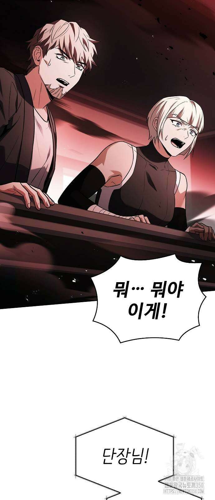 성좌들이 내 제자 84화 3