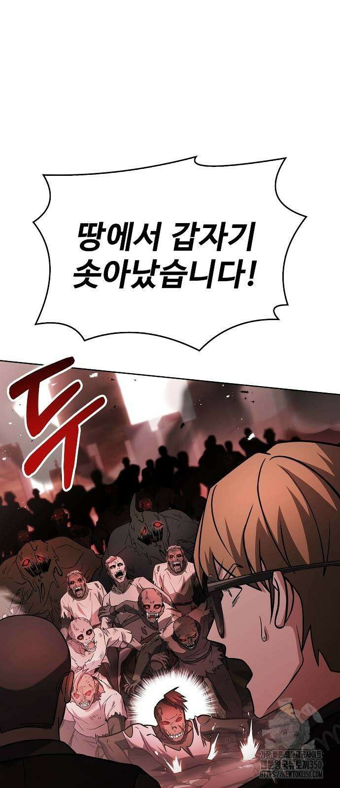 성좌들이 내 제자 84화 7