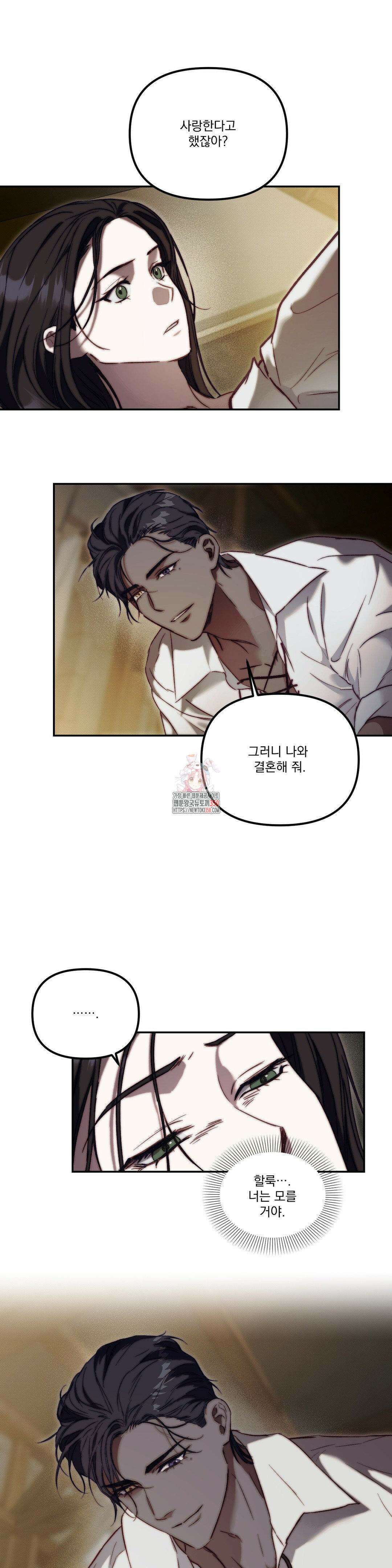 낙원의 불청객 24화 1