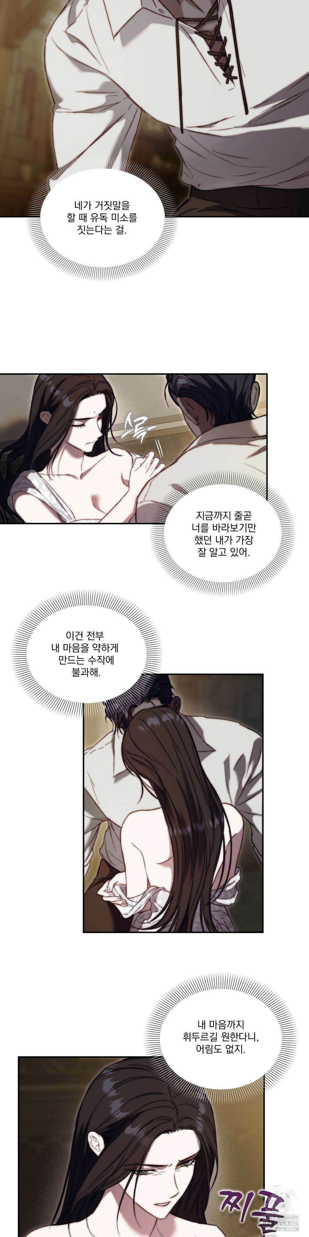 낙원의 불청객 24화 2
